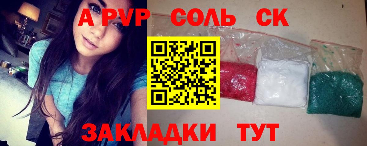 A-PVP VHQ  А ПВП мука  A-PVP  Вход с VPN  Ессентуки 
