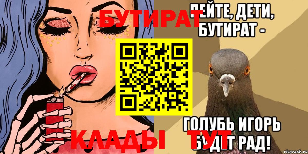 Бутират 1.4BDO  Вход с VPN  Ессентуки 