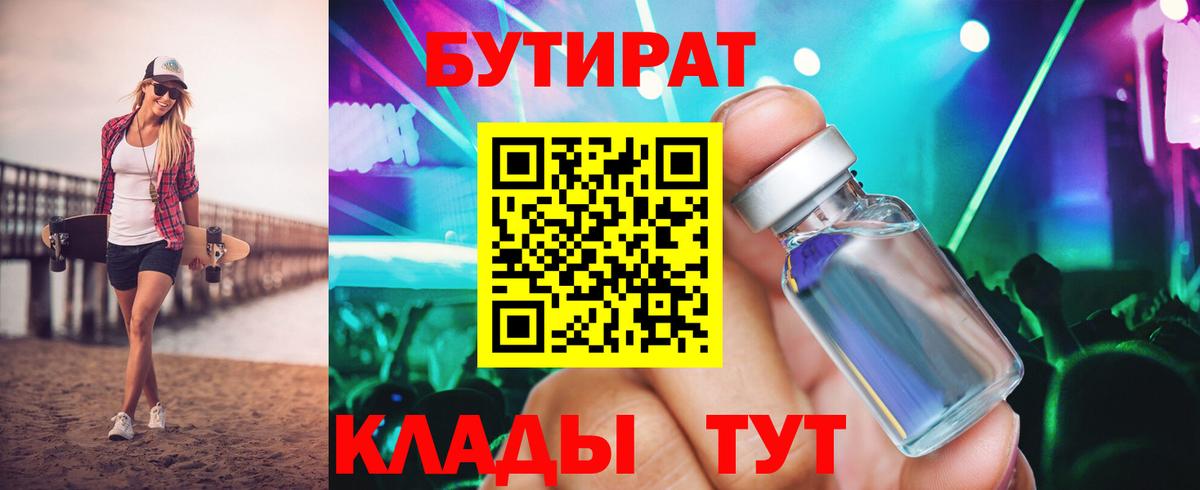 БУТИРАТ GHB Ессентуки