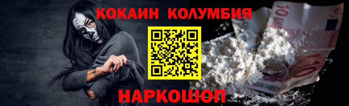 Кокаин Колумбийский  Кокаин 97%  COCAIN  Вход с VPN  Ессентуки 