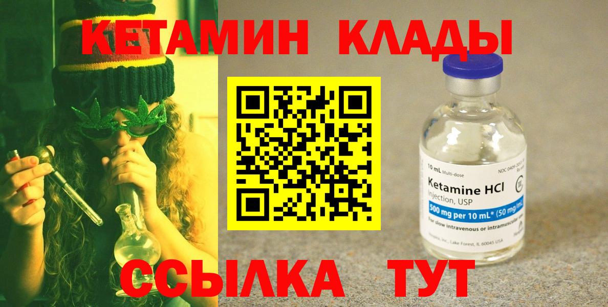 Ессентуки  КЕТАМИН VHQ  Вход с VPN 