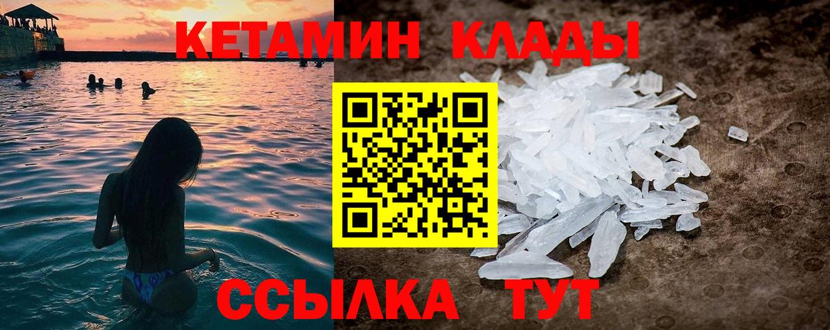 Кетамин VHQ Ессентуки