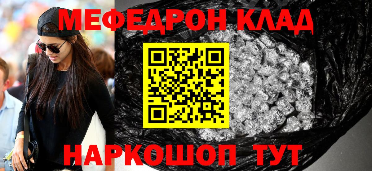 МЯУ-МЯУ  МЕФ кристаллы  Ессентуки  Вход с VPN  Меф VHQ  Меф 