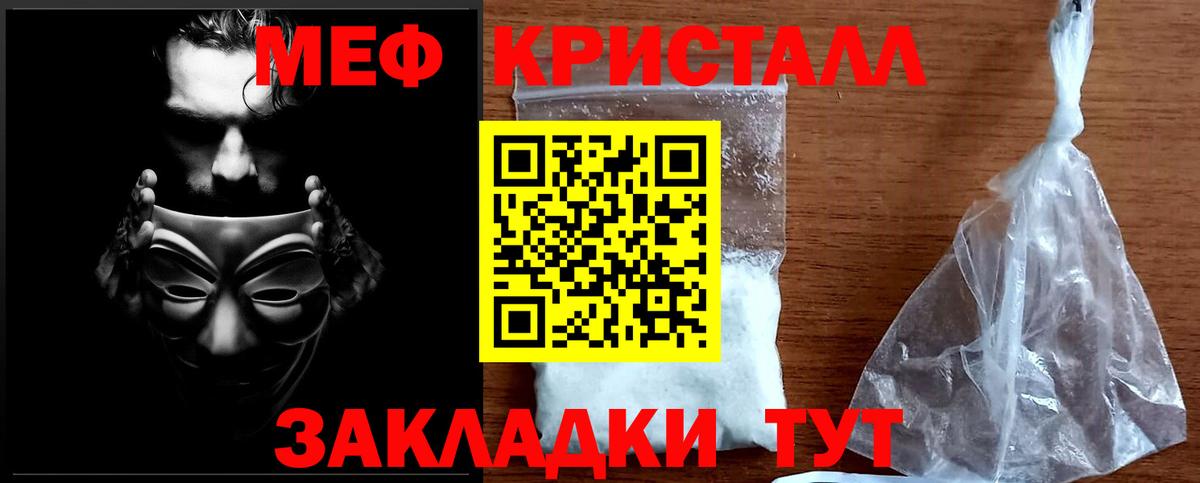 Меф мяу мяу кристаллы Ессентуки
