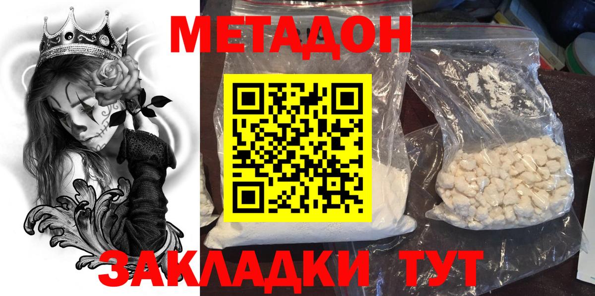 МЕТАДОН кристалл  Вход с VPN  Ессентуки 